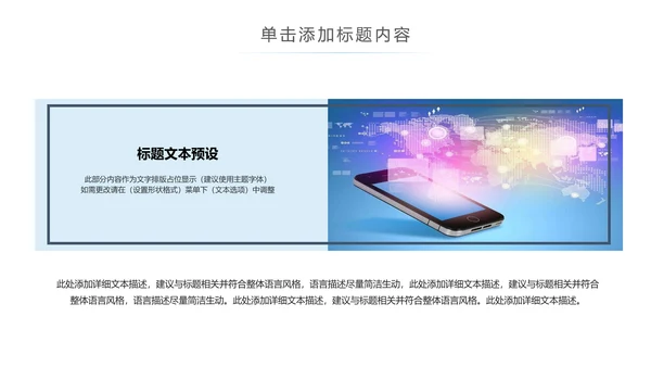 手机APP互联网大数据云计算科技PPT模板