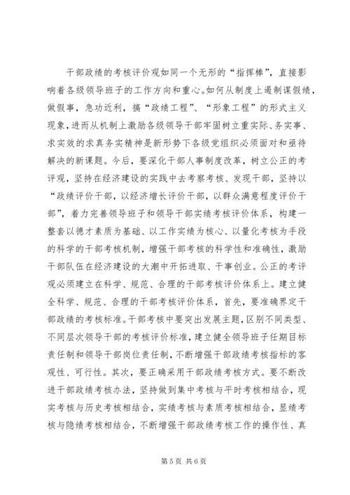 学习郑培民精神携手同行.docx