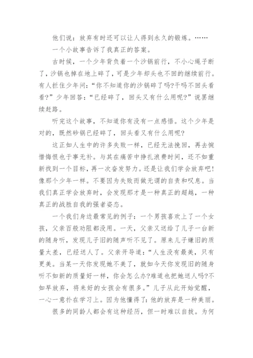 有关于有舍才有得的议论文精编.docx