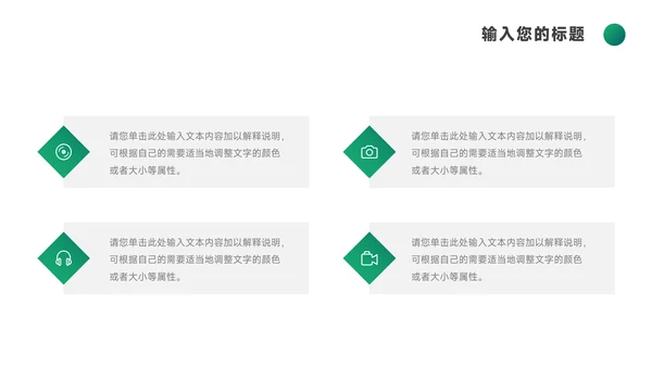 绿色精品业务技能管理PPT模板