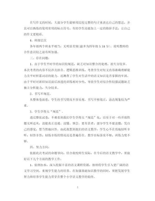 精编之期中考试个人成绩分析工作总结范文.docx