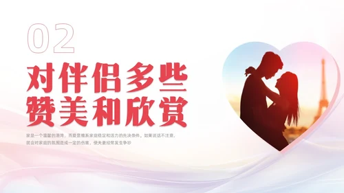 粉色简约渐变高级婚姻家庭沟通心理学培训PPT模板