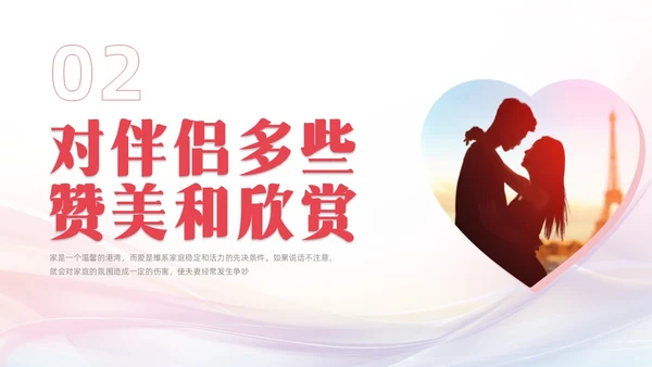 粉色简约渐变高级婚姻家庭沟通心理学培训PPT模板