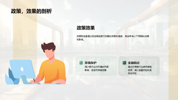 绿色金融：探索与前瞻