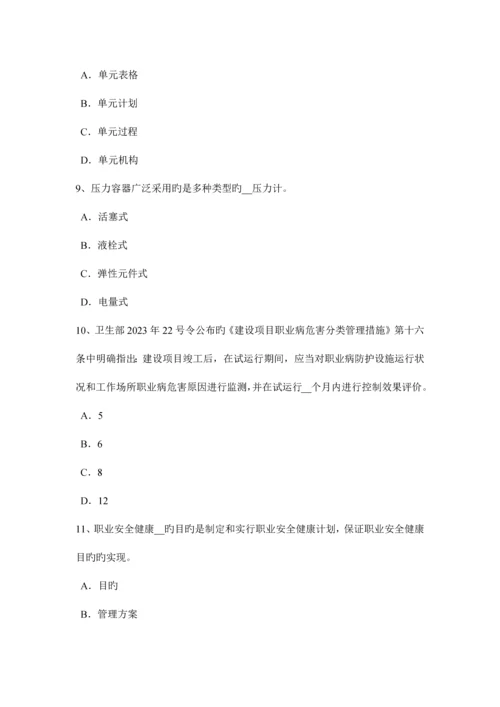 2023年上半年宁夏省安全工程师安全生产法电梯安全技术操作规程考试试卷.docx