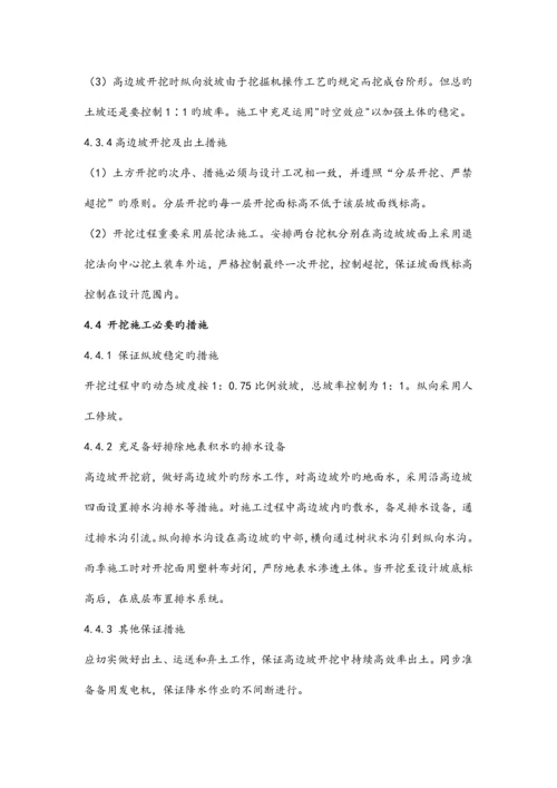 高边坡土方开挖施工方案.docx