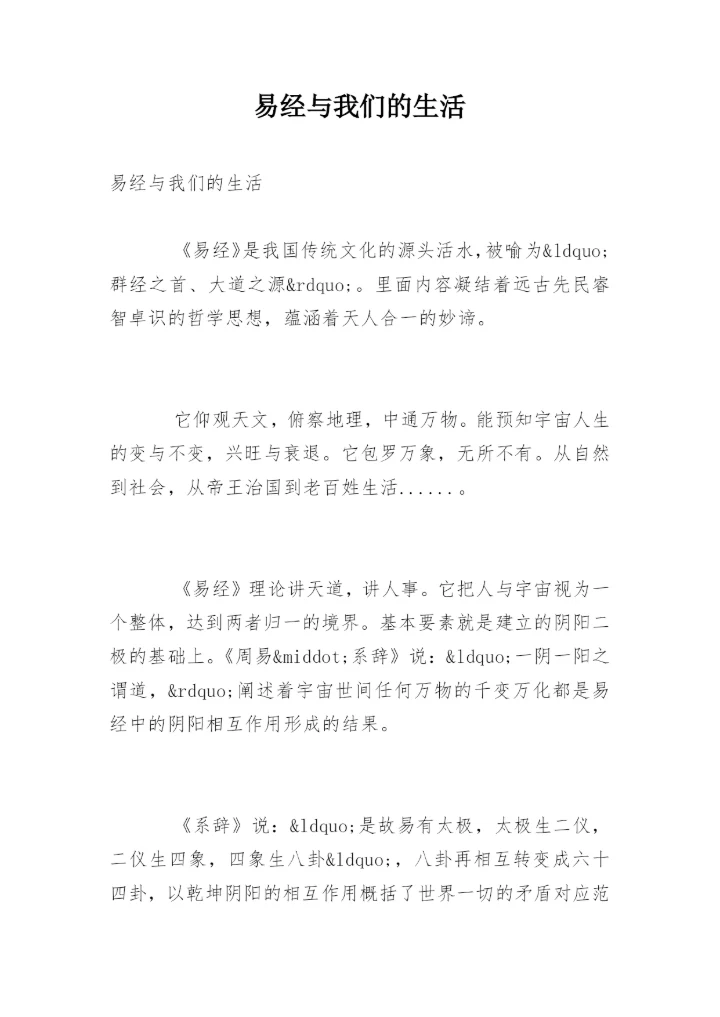 易经与我们的生活_2.docx