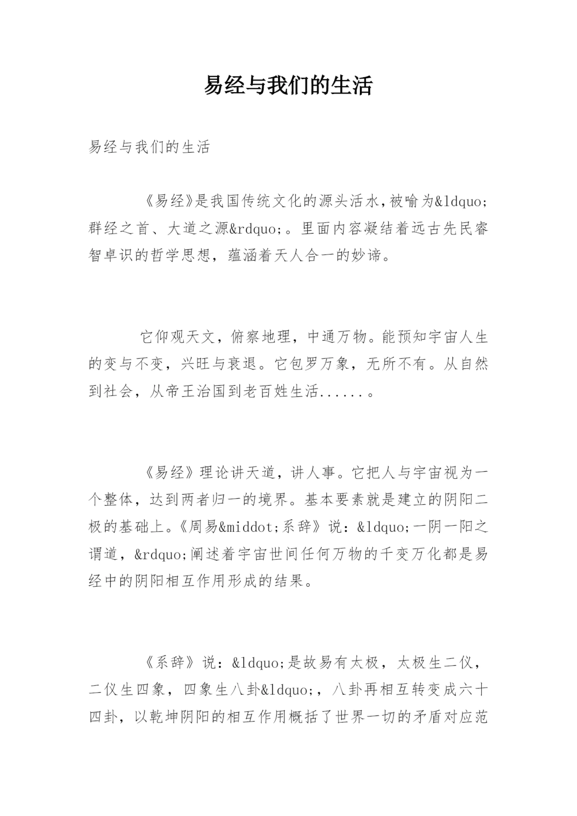 易经与我们的生活_2.docx