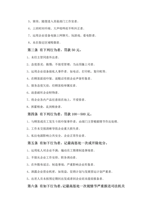 分公司行政制度.docx