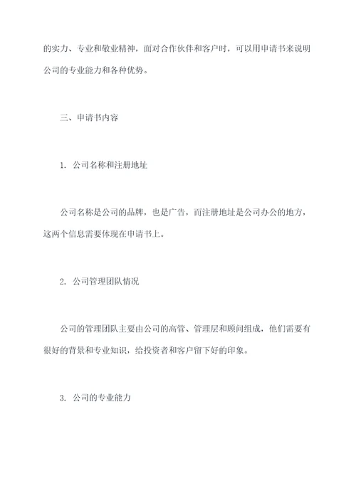 劳务公司的申请书