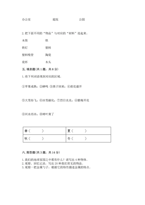 教科版科学二年级上册《期末测试卷》附完整答案（历年真题）.docx