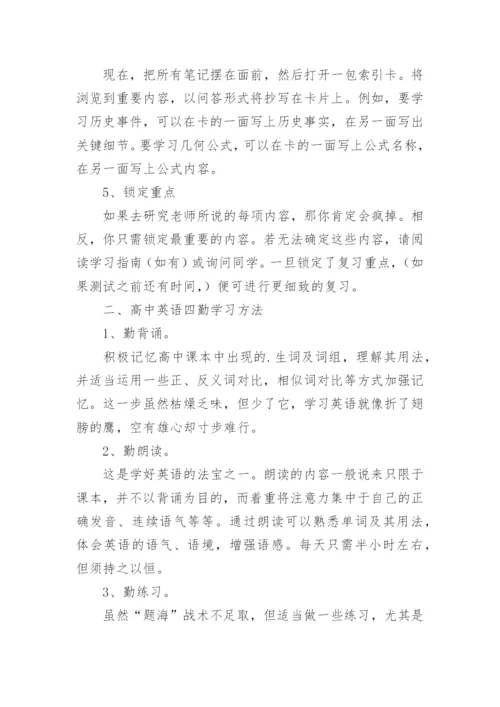 高中学习方法_1.docx