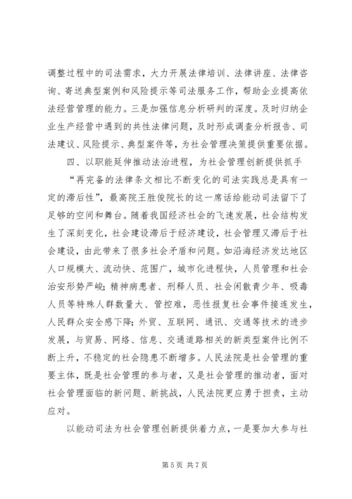 司法实现社会管理创新调查研究报告.docx