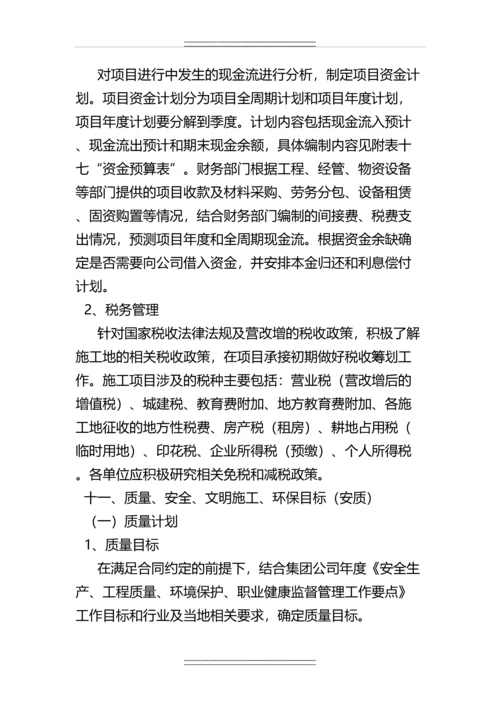 xx建设工程项目策划书.docx