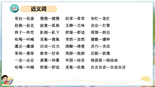 统编版二年级语文下学期期末核心考点集训第七单元（复习课件）