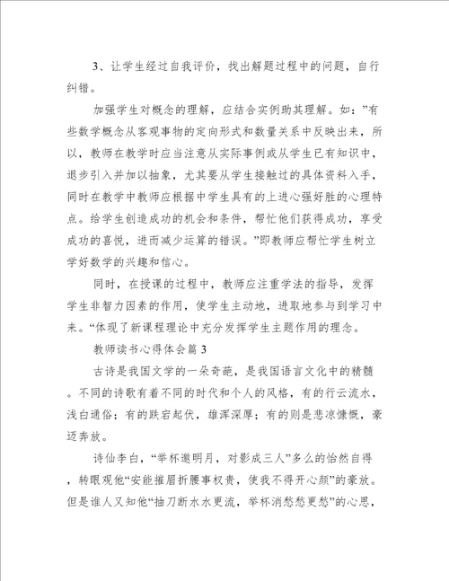 教师读书心得体会10篇