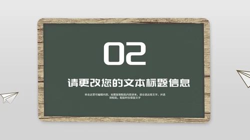 简约风纸飞机双减政策发布PPT模板