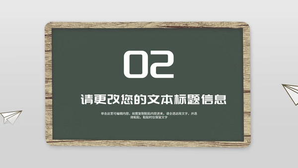 简约风纸飞机双减政策发布PPT模板