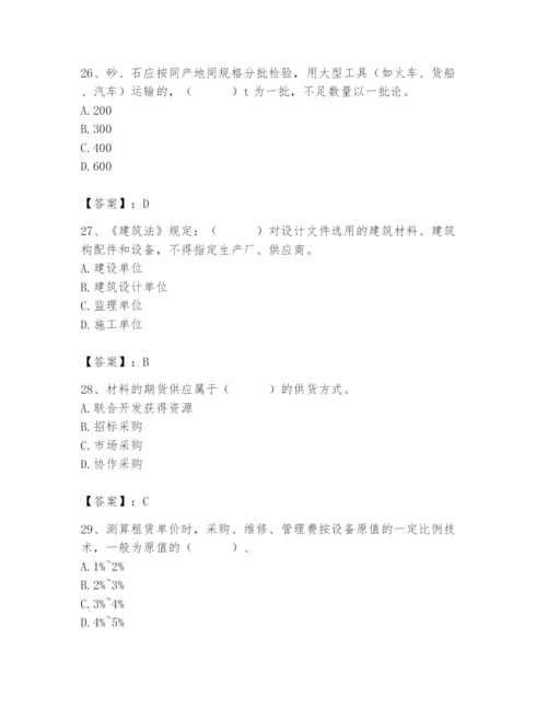 2024年材料员之材料员专业管理实务题库附答案【模拟题】.docx