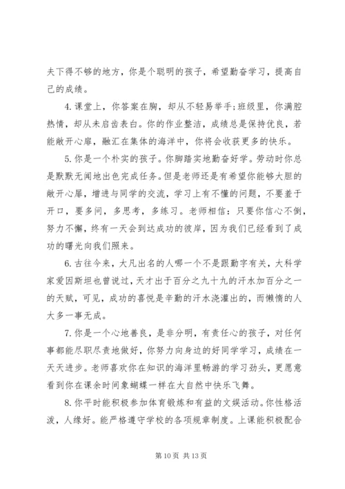 六年级秋季学生评语.docx