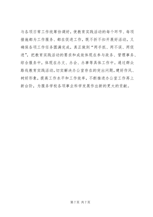 学习党的群众路线教育实践活动心得体1 (3).docx