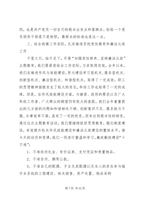 廉政党课讲稿5篇 (9).docx