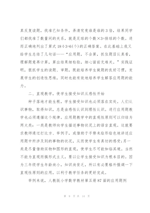 数学岗位教师心得体会.docx