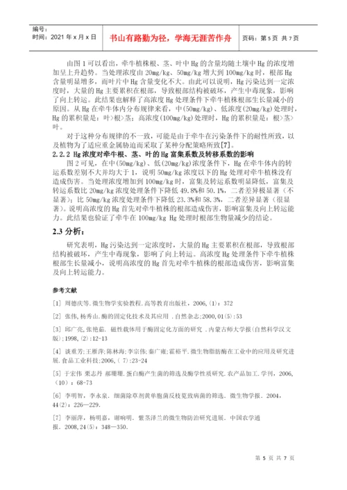 创新论文.docx