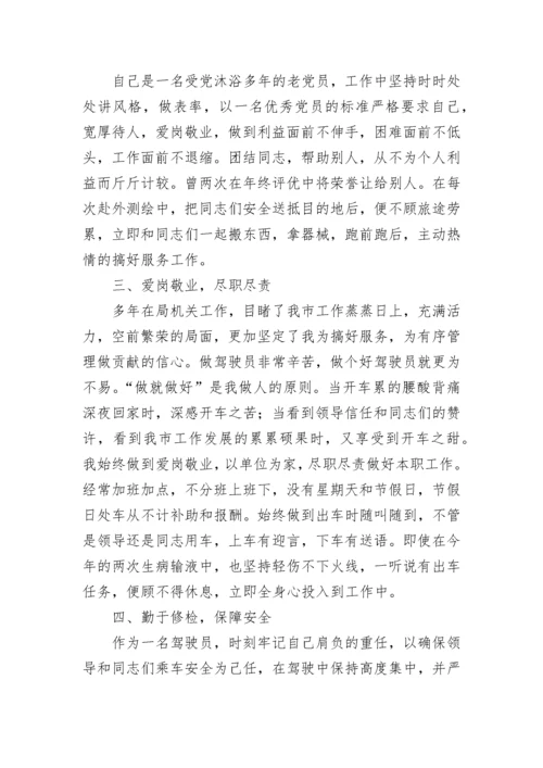 部队驾驶员年终总结.docx