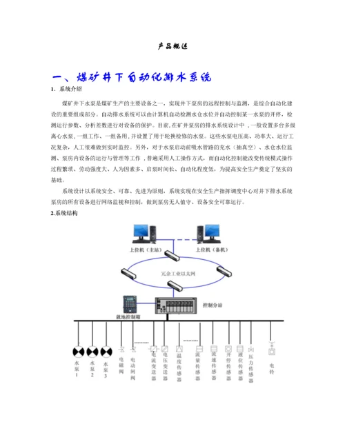 煤矿企业信息化建设集成方案.docx