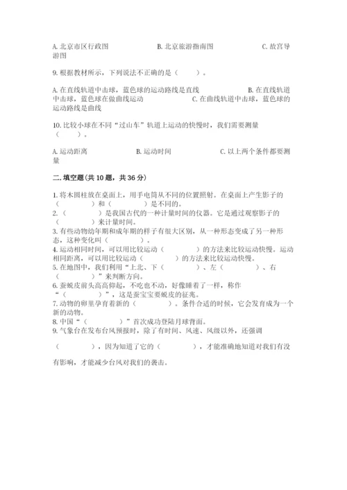 教科版科学三年级下册 期末测试卷附精品答案.docx