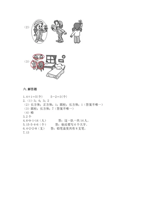 人教版一年级上册数学期末测试卷带答案（a卷）.docx