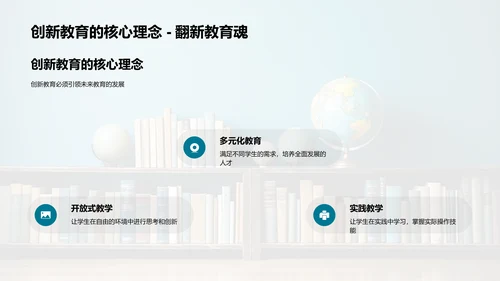 塑造创新教育