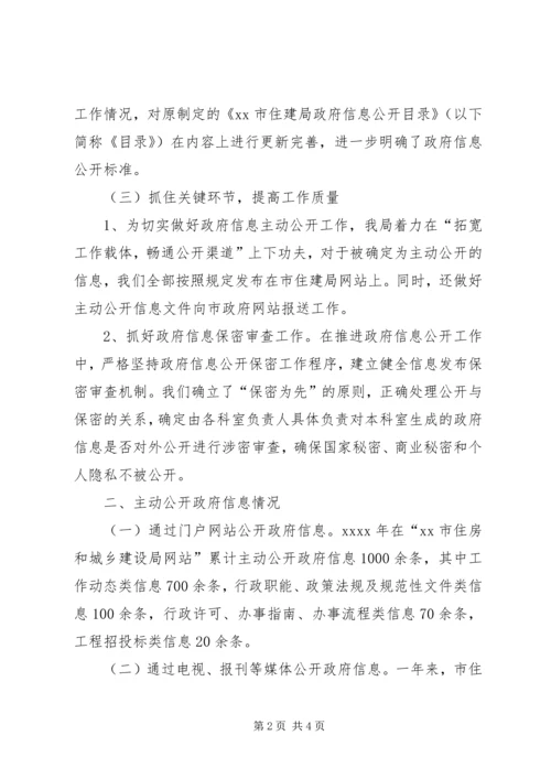 住房和城乡建设部政府信息公开实施办法 (4).docx