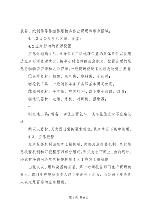 天津火灾爆炸事故心得体会 (3).docx