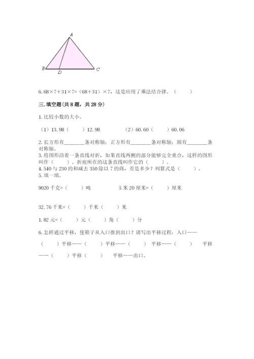 小学四年级下册数学期末测试卷（能力提升）word版.docx