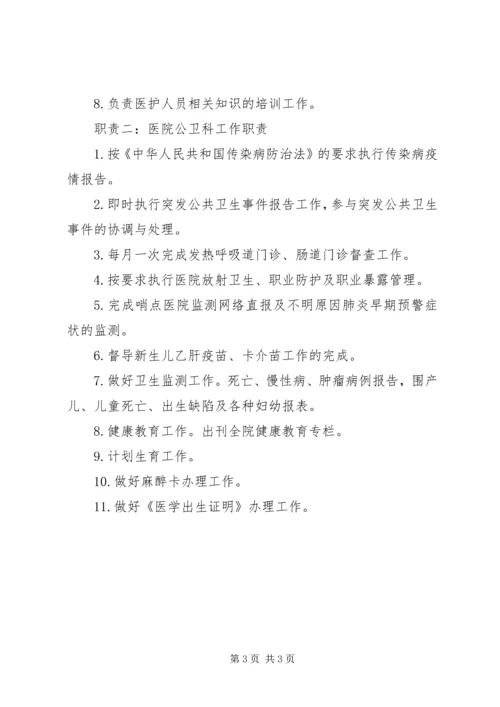 公卫科工作简报 (2).docx