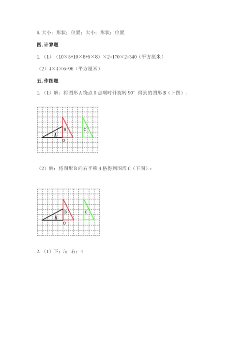 人教版五年级下册数学期末测试卷（网校专用）word版.docx