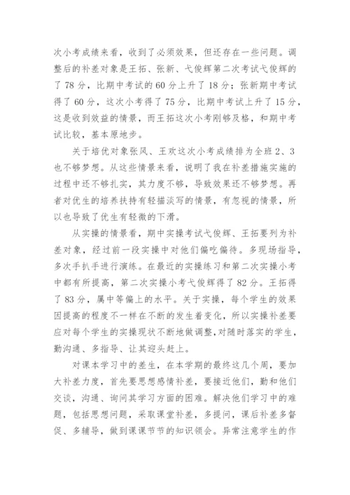 培优补差辅导工作总结_2.docx