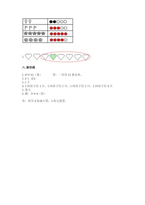 北师大版一年级上册数学期中测试卷带答案（培优b卷）.docx