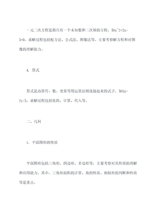八年级数学重要的知识点