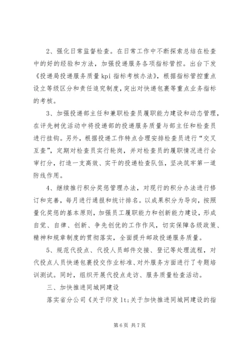 投递局上半年工作总结和下半年工作计划.docx