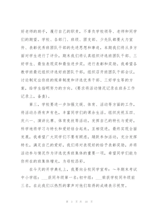 新校长开学典礼精彩讲话稿.docx