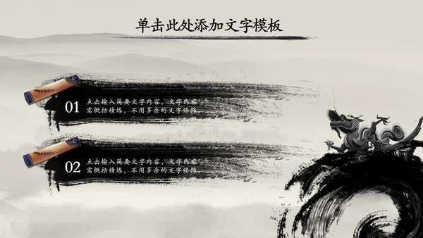 中国风水墨古筝ppt动态模板