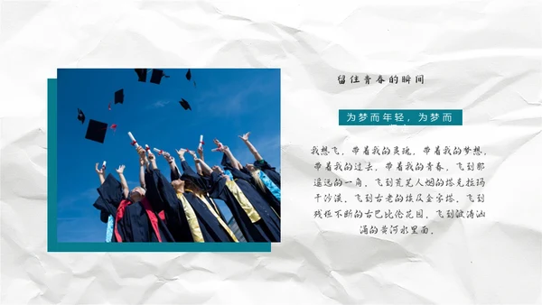 青春相册为梦想回忆通用PPT模板