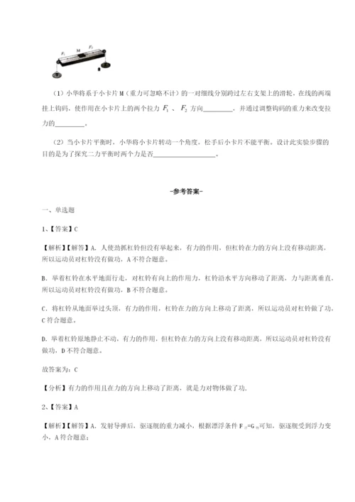 福建龙海第二中学物理八年级下册期末考试专题测试试题（含答案解析）.docx
