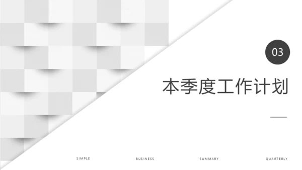 商务汇报总结通用PPT演示模板