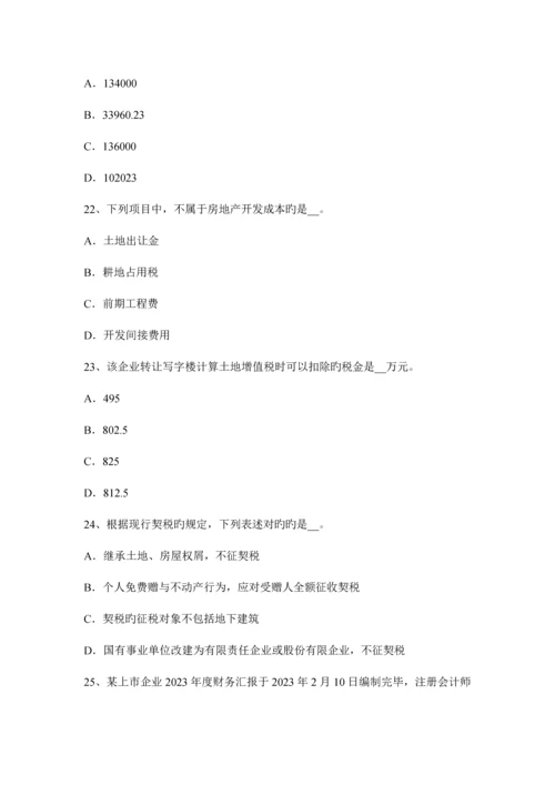 2023年新疆上半年注册税务师考试题.docx