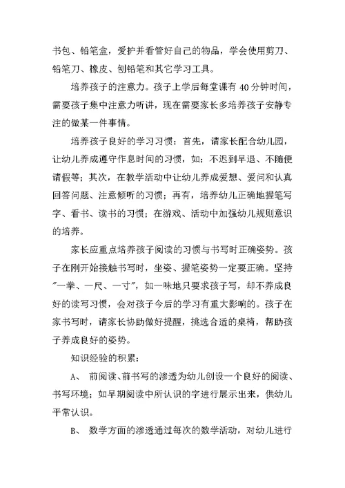 大一班下学期家长会发言稿