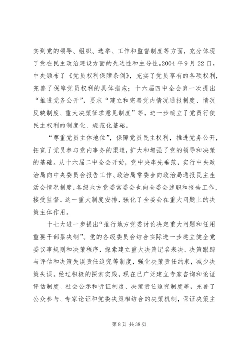 我国自党的十六大以来民主政治与政治文明的建设道路.docx